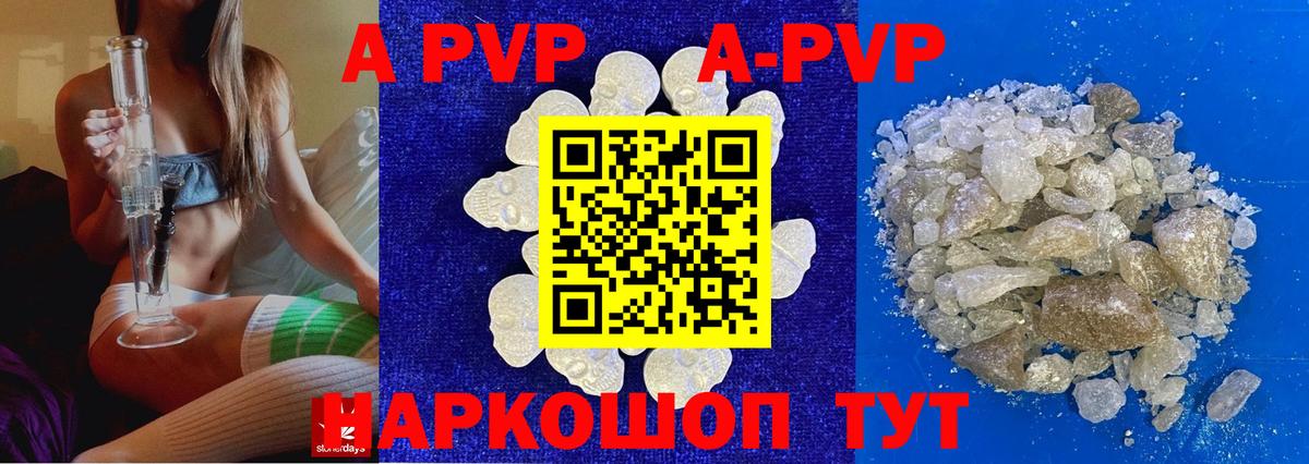 А ПВП кристаллы  A PVP СК КРИС  Вход с VPN  A-PVP СК  Минеральные Воды 
