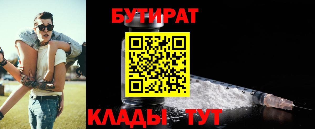 Минеральные Воды  БУТИРАТ Butirat  Вход с VPN 