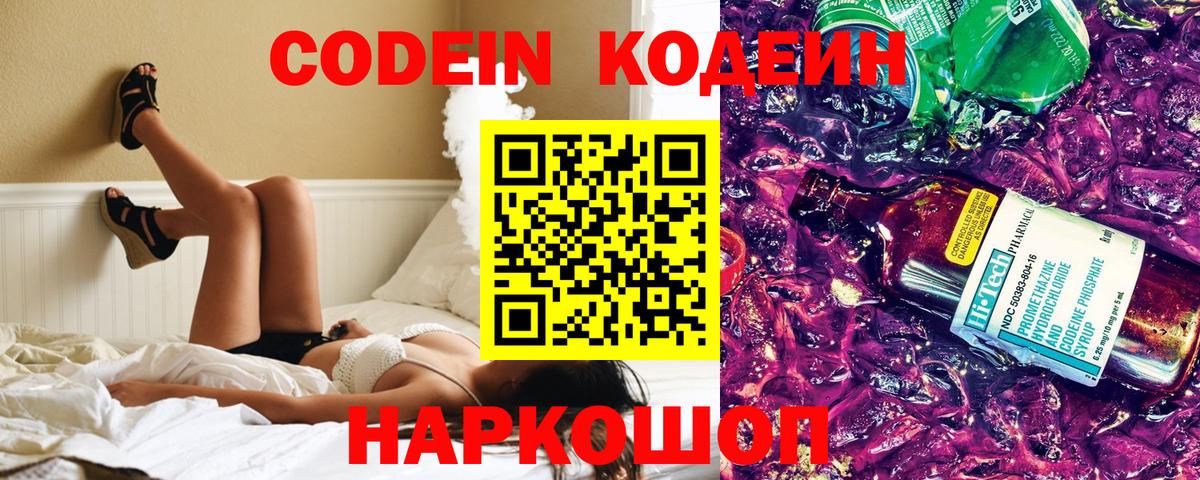 Кодеин напиток Lean (лин)  Вход с VPN  Кодеиновый сироп Lean Purple Drank  Минеральные Воды 