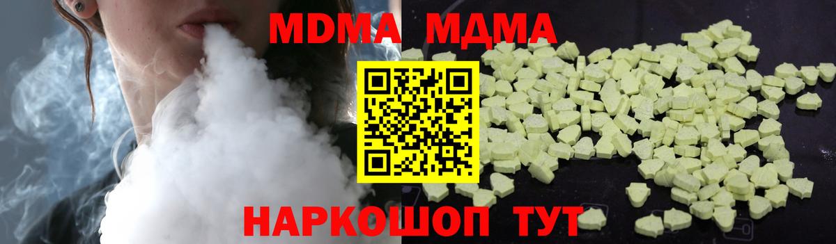 MDMA молли Минеральные Воды