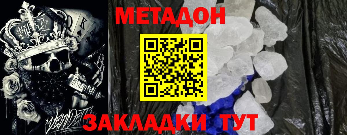 Метадон VHQ  МЕТАДОН кристалл  Минеральные Воды  Вход с VPN 