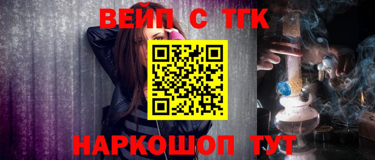 ТГК вейп с тгк  Дистиллят ТГК гашишное масло  Минеральные Воды  Вход с VPN 