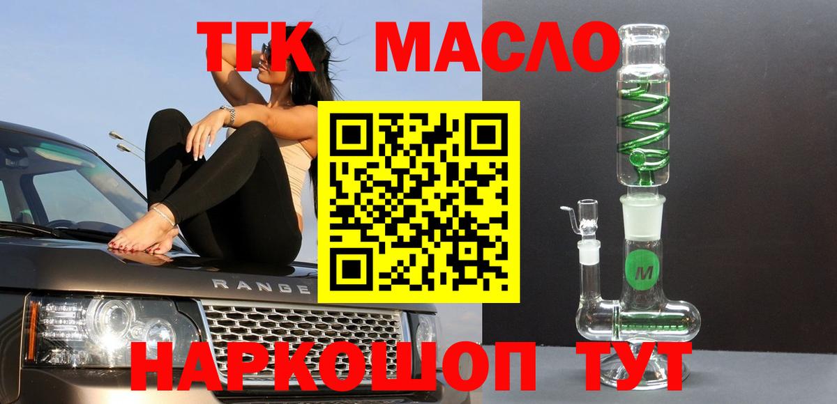 ТГК жижа Минеральные Воды
